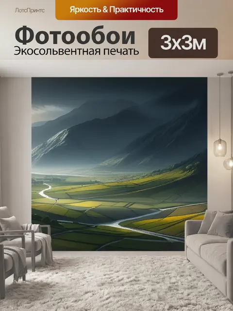 Фотообои пейзаж с настроением легкие легкий