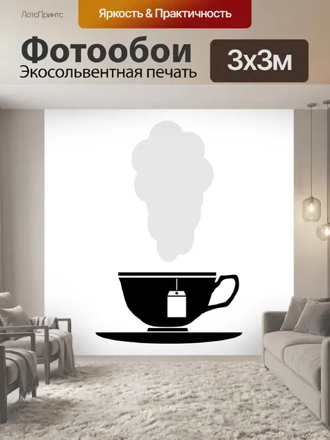 Фотообои Чашка чая клипарт