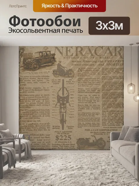 Фотообои Задний план