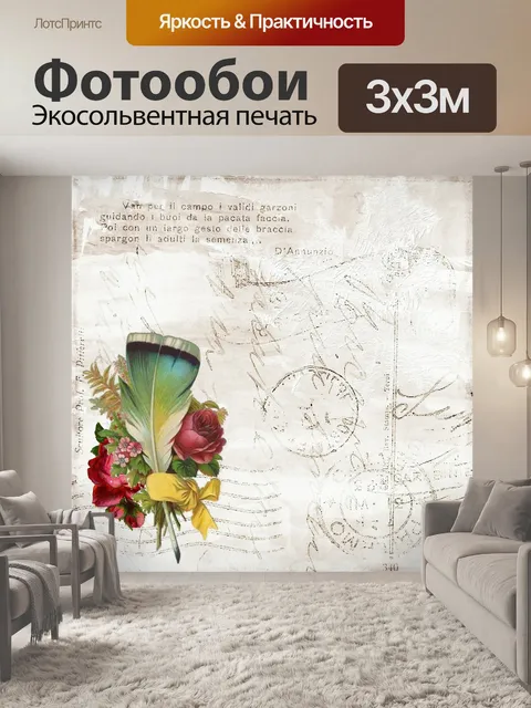 Фотообои Винтаж