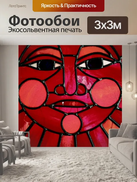 Фотообои Витражное солнце