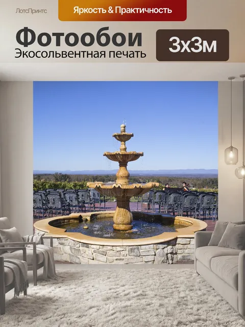 Фотообои Фонтан