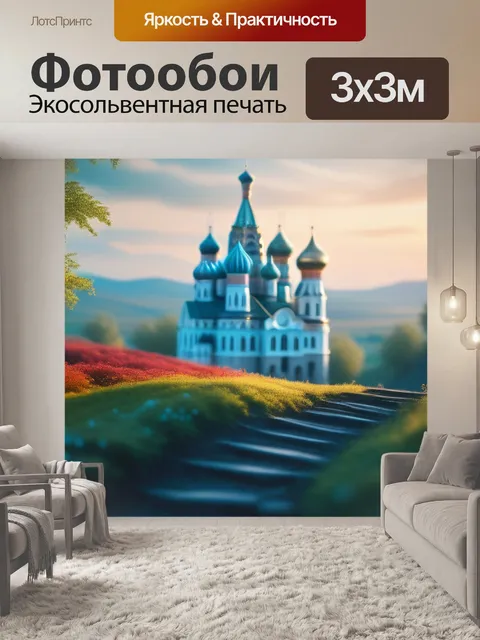 Фотообои пейзаж с русскими художниками