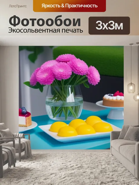 Фотообои уютный уголок с цветами и десертами