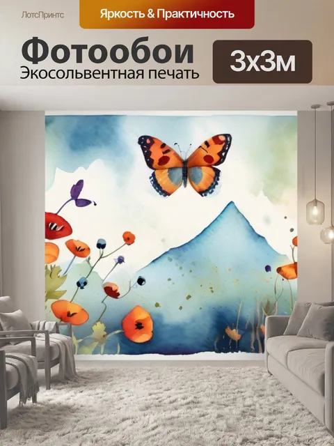 Фотообои бабочки маки