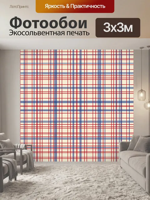 Фотообои Клетчатый узор в красно-синей палитре