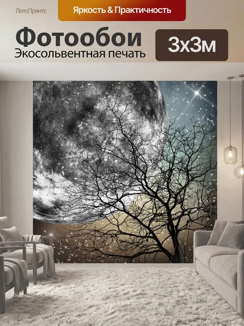 Фотообои Луна