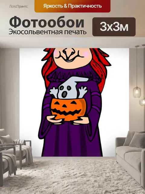 Фотообои Ведьма