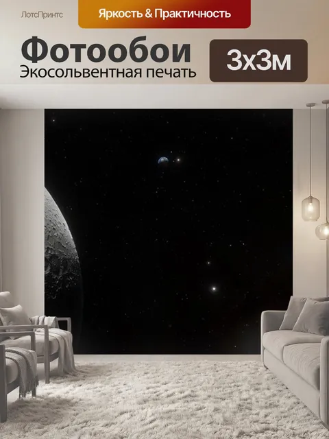 Фотообои Солнечная система