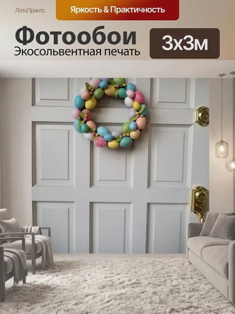 Фотообои Пасхальный яичный венок