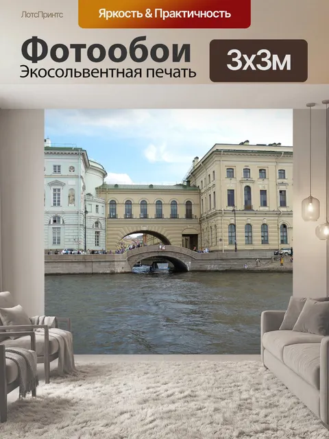 Фотообои Санкт-петербург