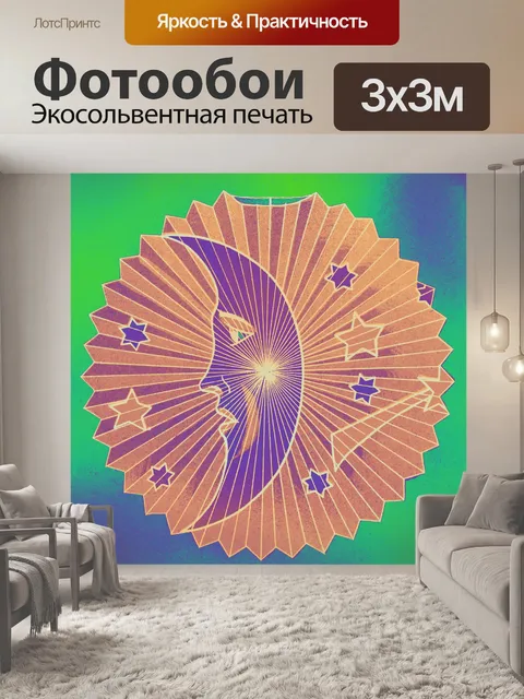 Фотообои Луна и звезды 7
