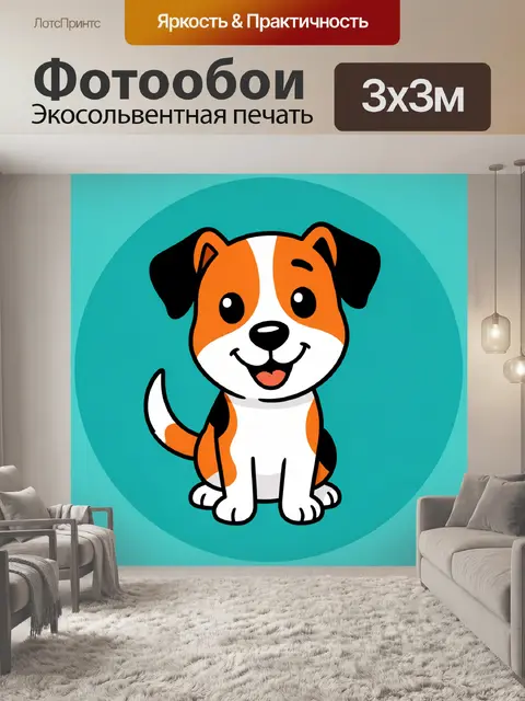 Фотообои Рыже-белый щенок терьера