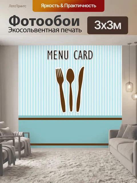 Фотообои Шаблон меню карты