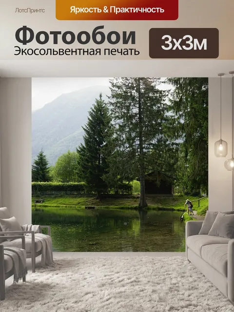 Фотообои Альпы