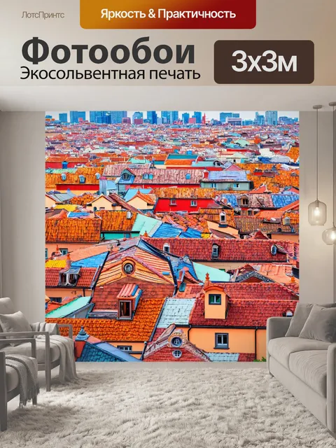 Фотообои город в стиле акриловые краски, многоуровневые крыши с цветными черепицами, уникальная архитектура