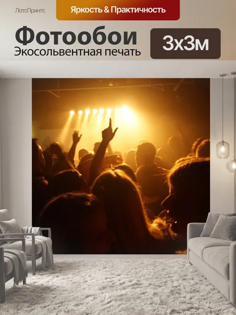 Фотообои Партия