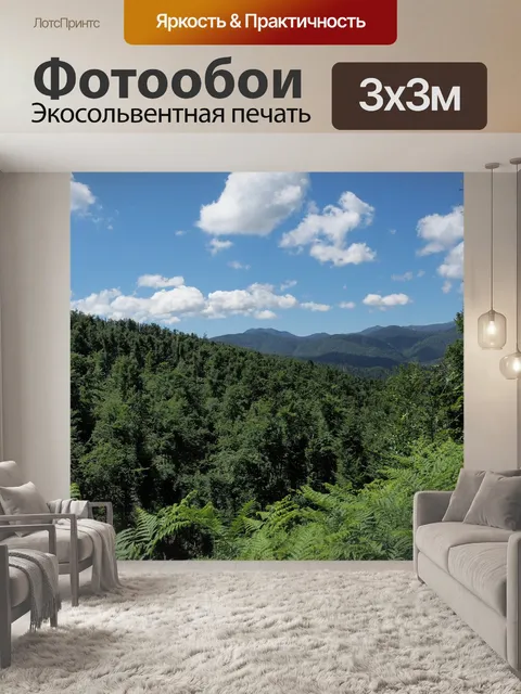 Фотообои Лес