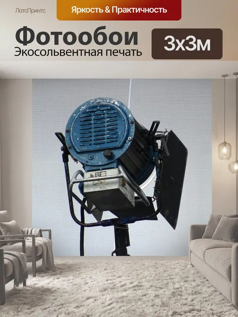 Фотообои Студия Освещение лампы