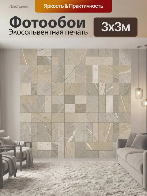 Фотообои Мраморная геометрия бежево-серая