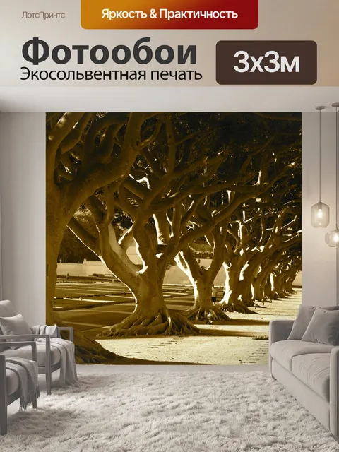 Фотообои Деревья
