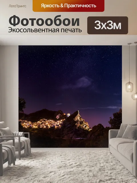 Фотообои Городской свет