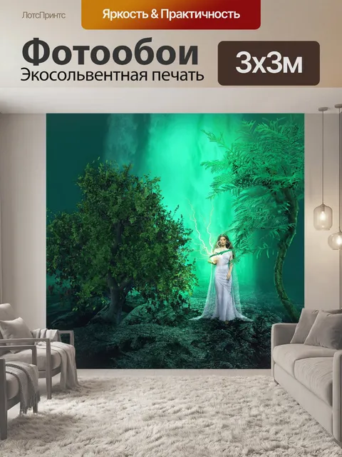 Фотообои Сказочный
