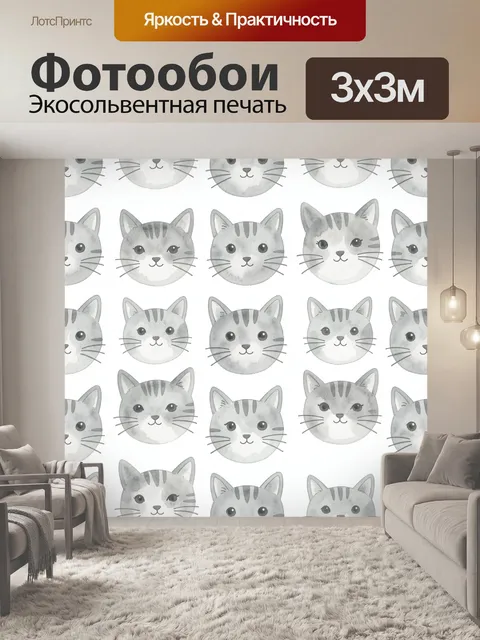 Фотообои Серые котики в акварели