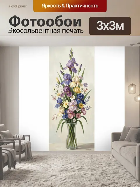 Фотообои Букет ирисов в вазе
