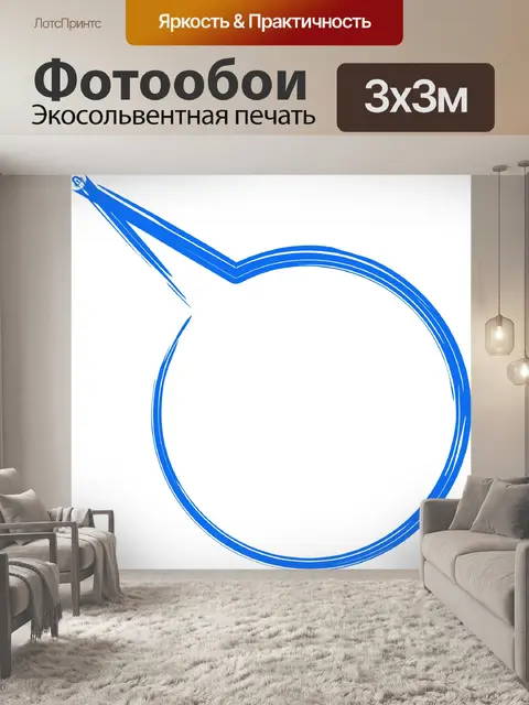 Фотообои Речи шар 2