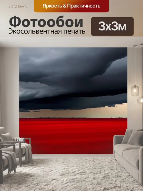 Фотообои угольные облака над красной равниной, создающие атмосферу мощи и напряженности