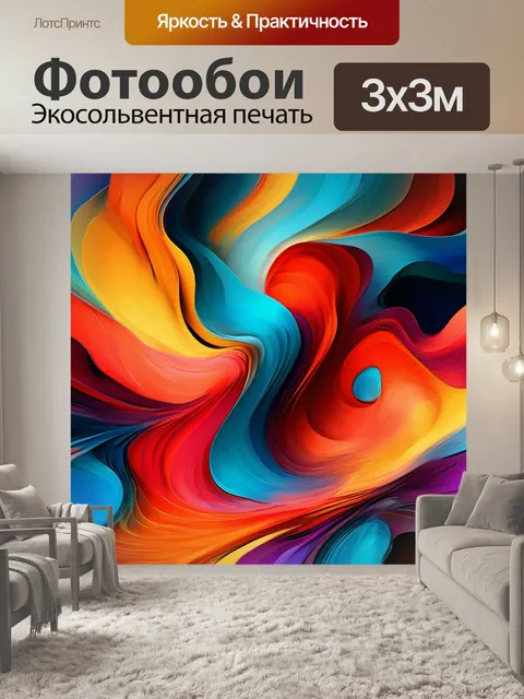 Фотообои Разные цвета, рисунок
