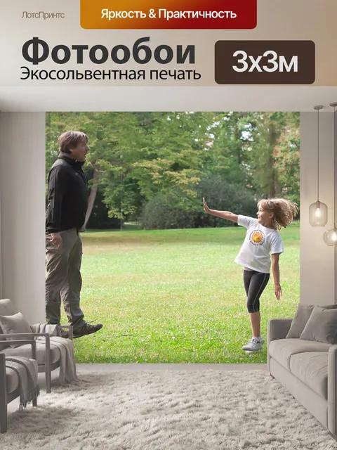 Фотообои Левитации