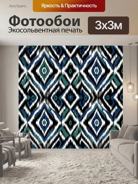 Фотообои Зигзаги и ромбы в этно-узоре