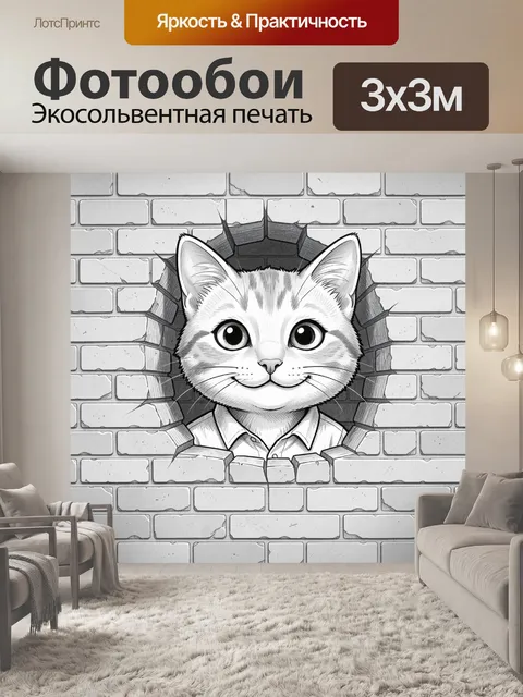 Фотообои Улыбающийся кот в кирпичной стене
