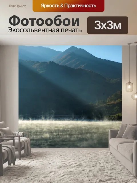 Фотообои Водяной туман