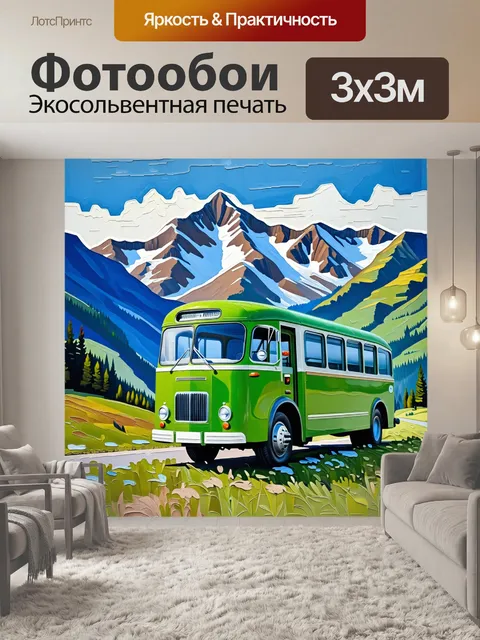 Фотообои винтажный автобус на фоне живописного горного пейзажа, выполненный в технике масляной живописи