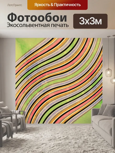Фотообои Полосы узор ретро искусство