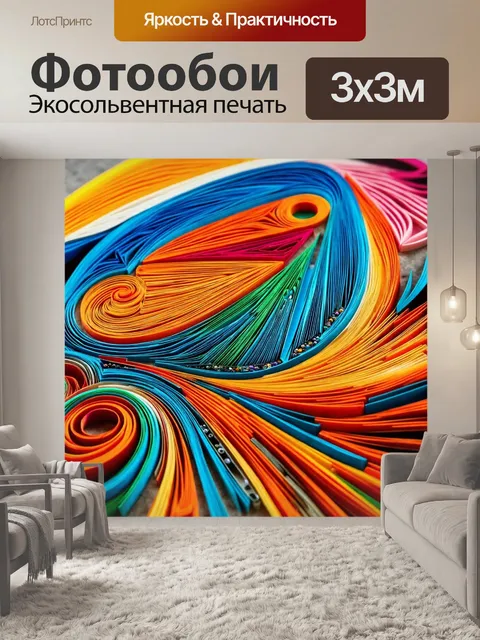 Фотообои абстракция в стиле бумажный квиллинг, объемные элементы, разнообразные текстуры, контрастные оттенки