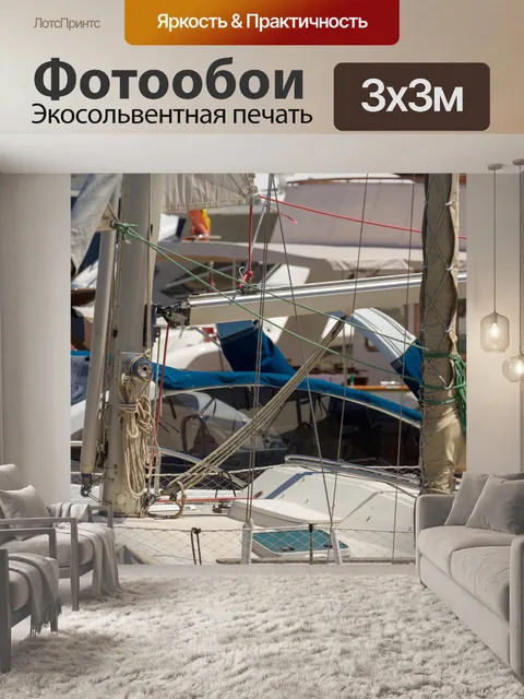 Фотообои Лодки в марине