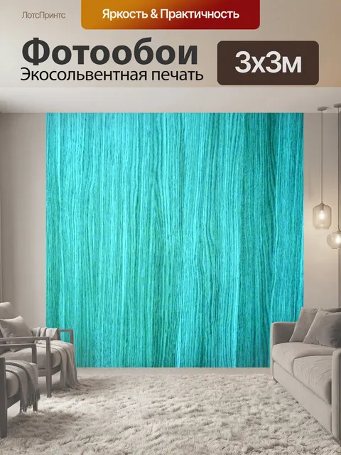 Фотообои Бирюзовый текстура древесины фон