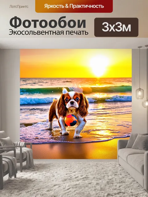 Фотообои веселая собака кавалер кинг чарльз спаниель