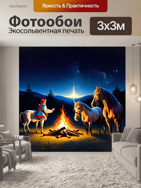 Фотообои рождественская ночь под звездами