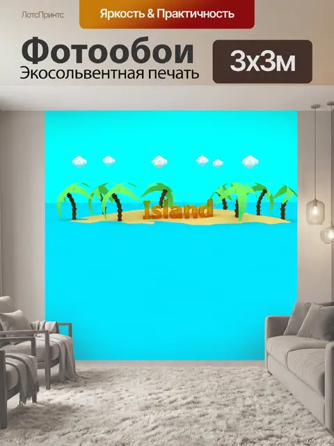 Фотообои Остров
