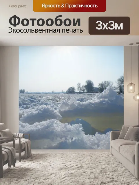 Фотообои Зимние впечатления