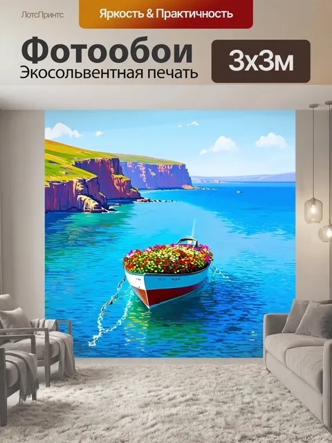 Фотообои лодка, наполненная цветами, плывет по заливу в яркую солнечную погоду