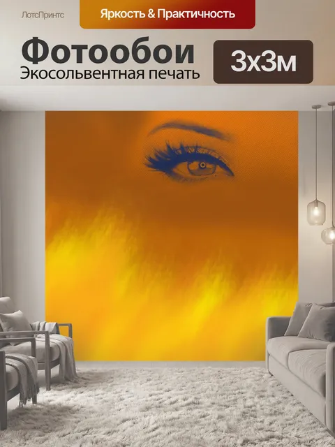 Фотообои Глаза