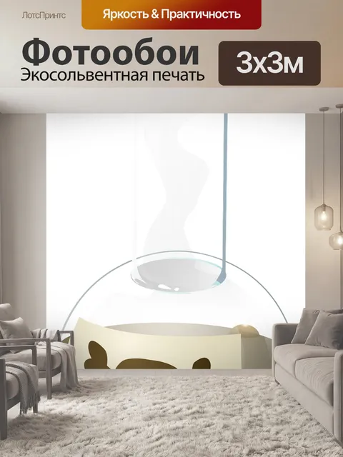 Фотообои Яд