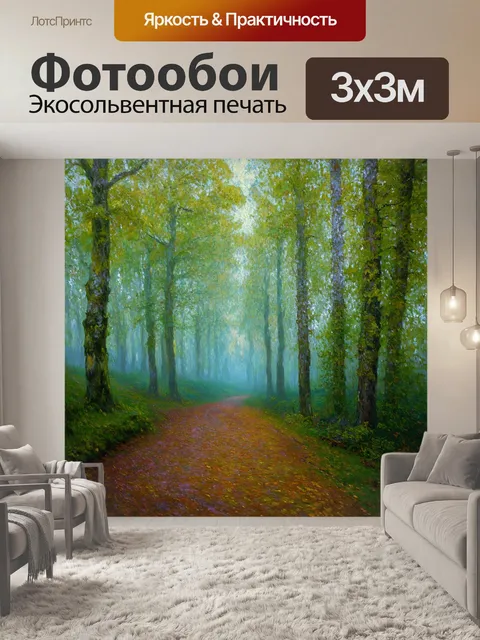 фотообои лес в стиле клод моне
