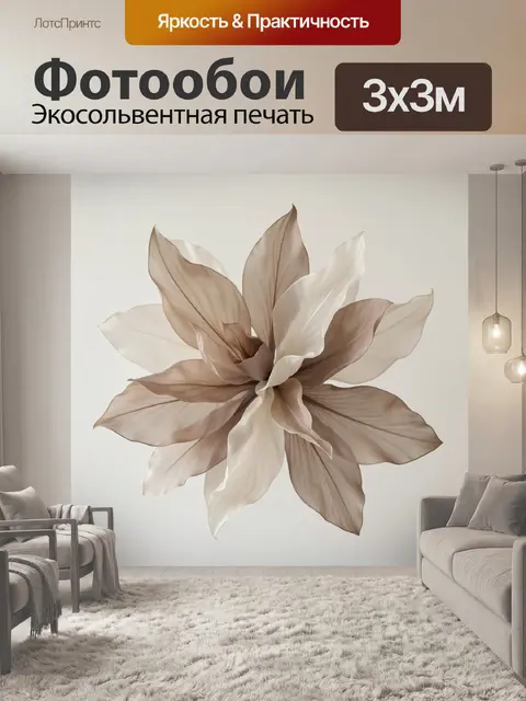 Фотообои Абстрактный цветок в бежевых тонах